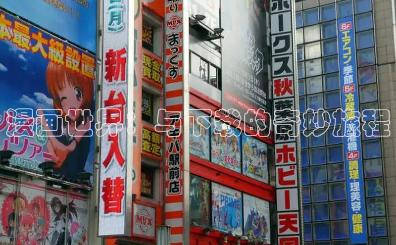 漫画世界：与下载的奇妙旅程