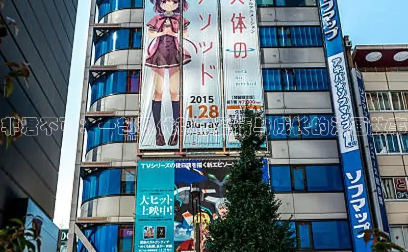 非君不可：一部现代都市爱情与成长的漫画故事